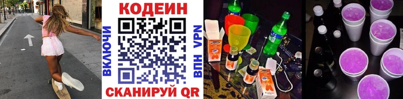 Codein напиток Lean (лин)  Змеиногорск 